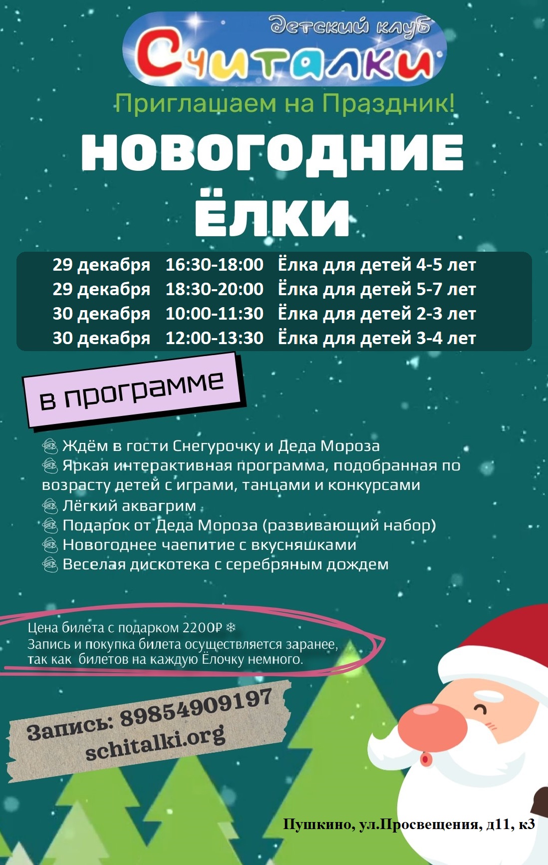 Новогодние Ёлки