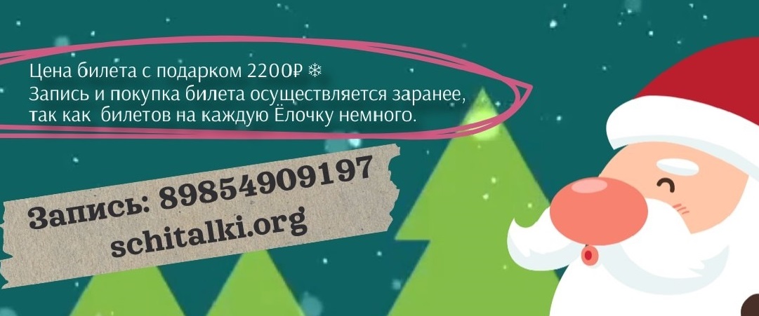 Новогодние Ёлки 2026